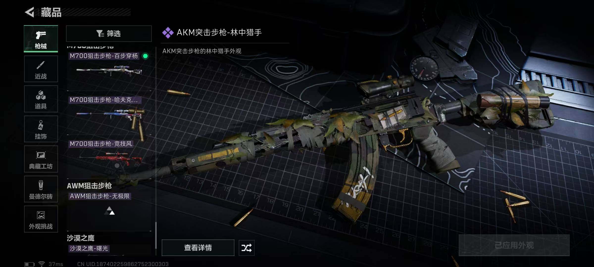 SJZQM380039三角洲行动账号详情图23