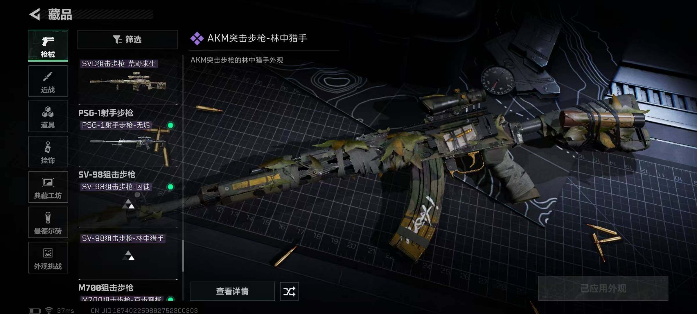 SJZQM380039三角洲行动账号详情图24