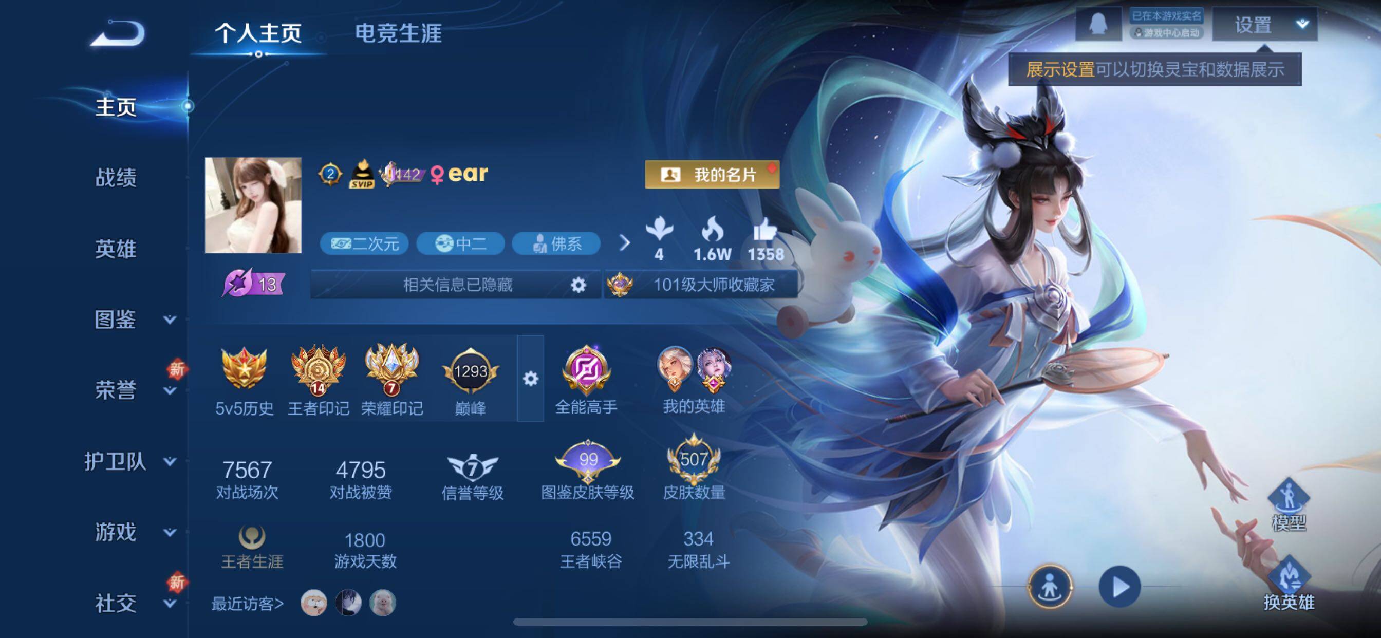 WZCMY3411040王者荣耀账号详情图2