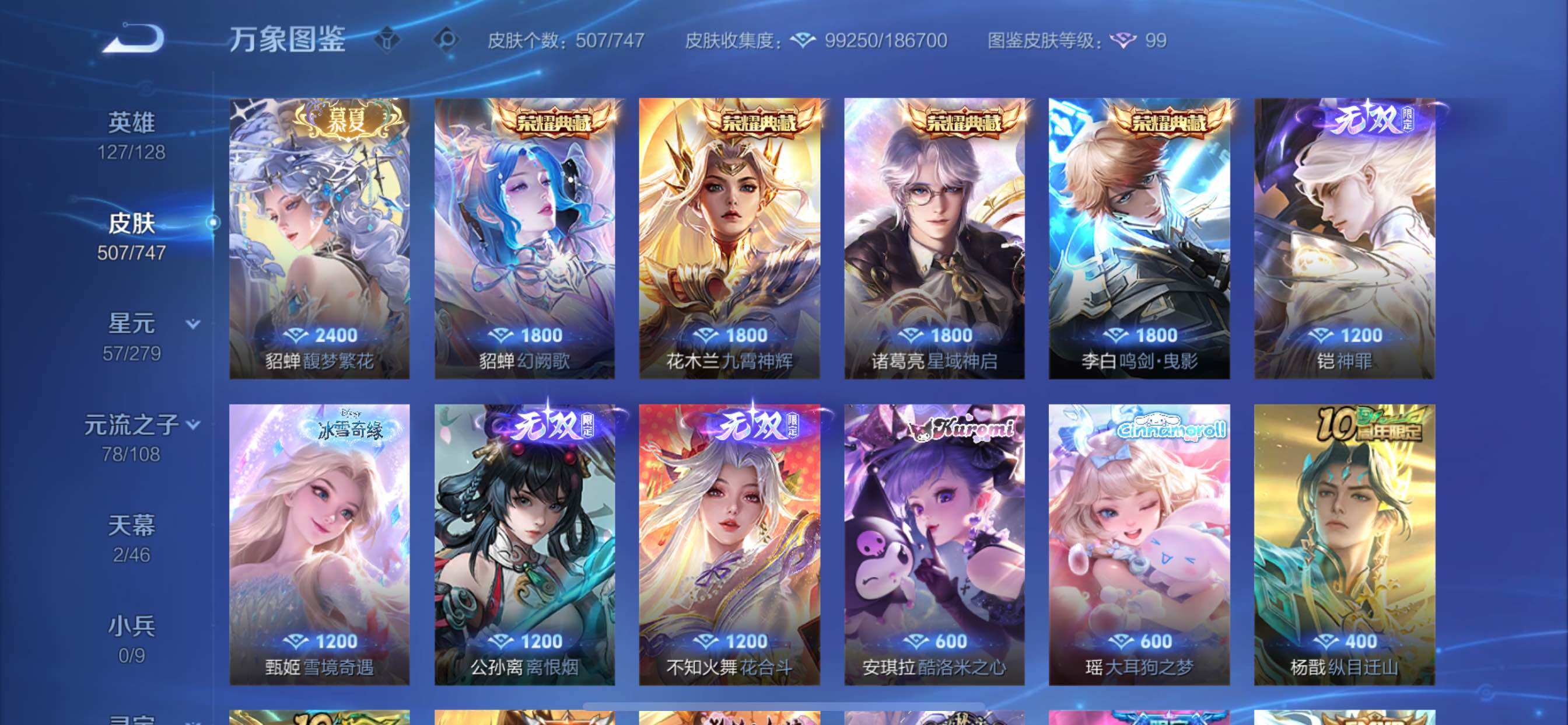 WZCMY3411040王者荣耀账号详情图9