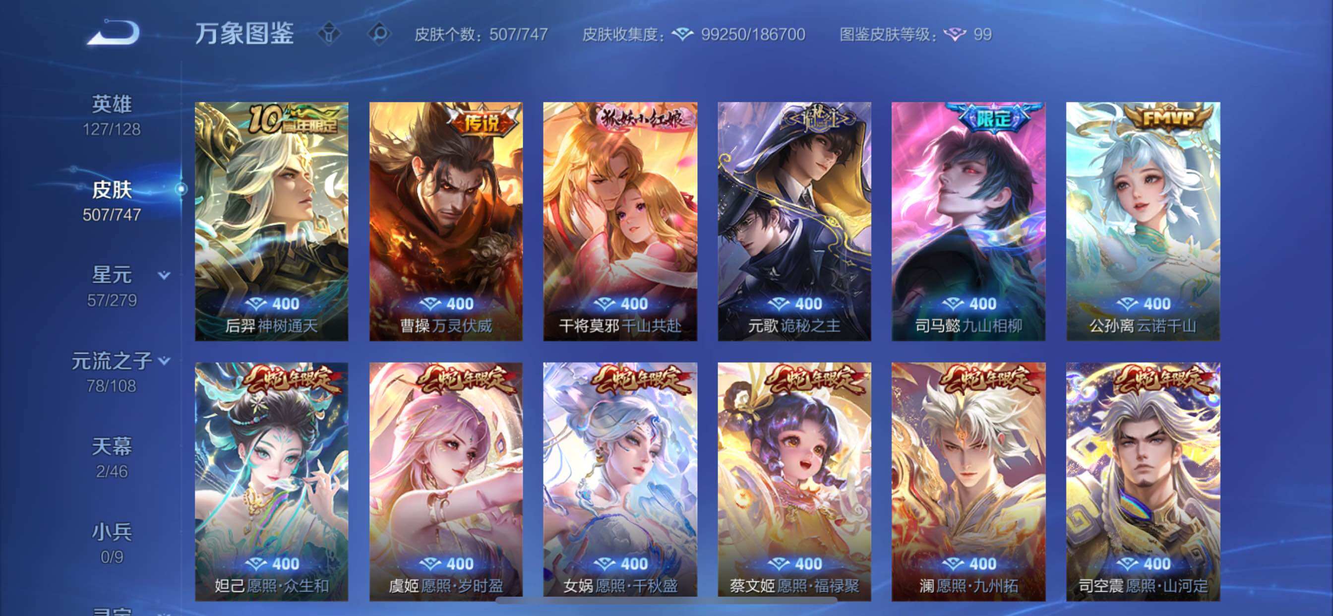 WZCMY3411040王者荣耀账号详情图10