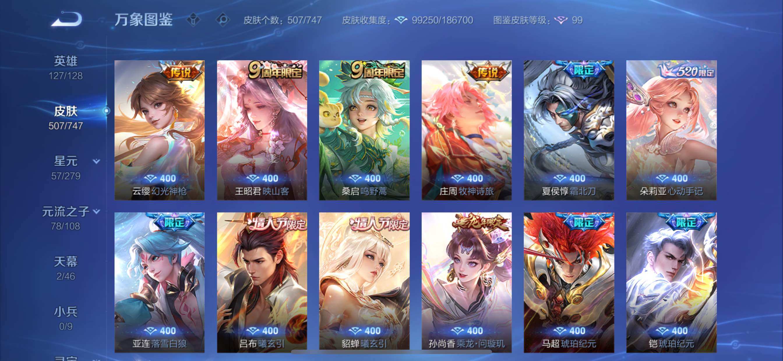 WZCMY3411040王者荣耀账号详情图11