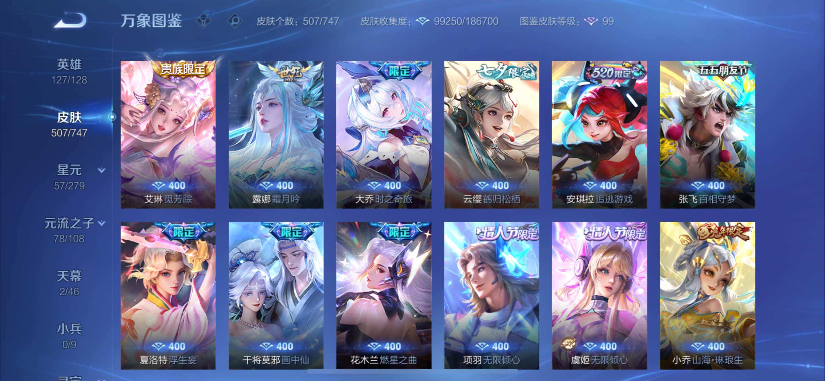 WZCMY3411040王者荣耀账号详情图12