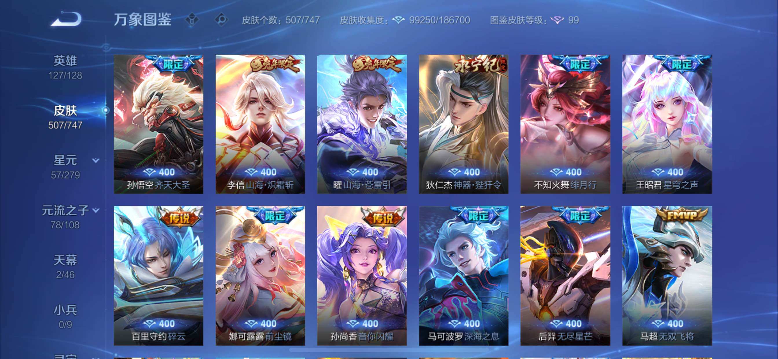 WZCMY3411040王者荣耀账号详情图13