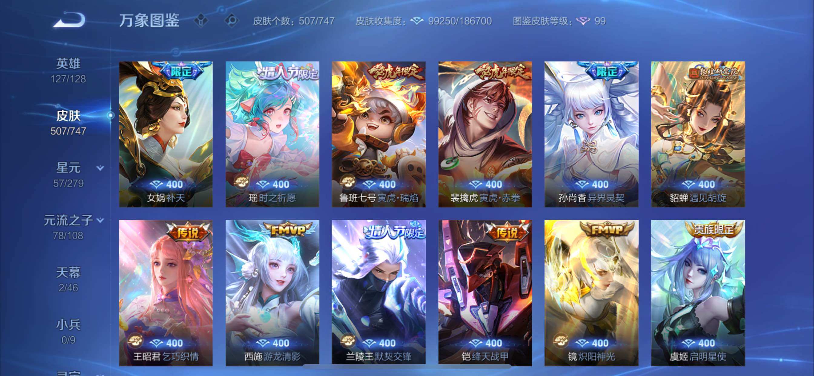 WZCMY3411040王者荣耀账号详情图14