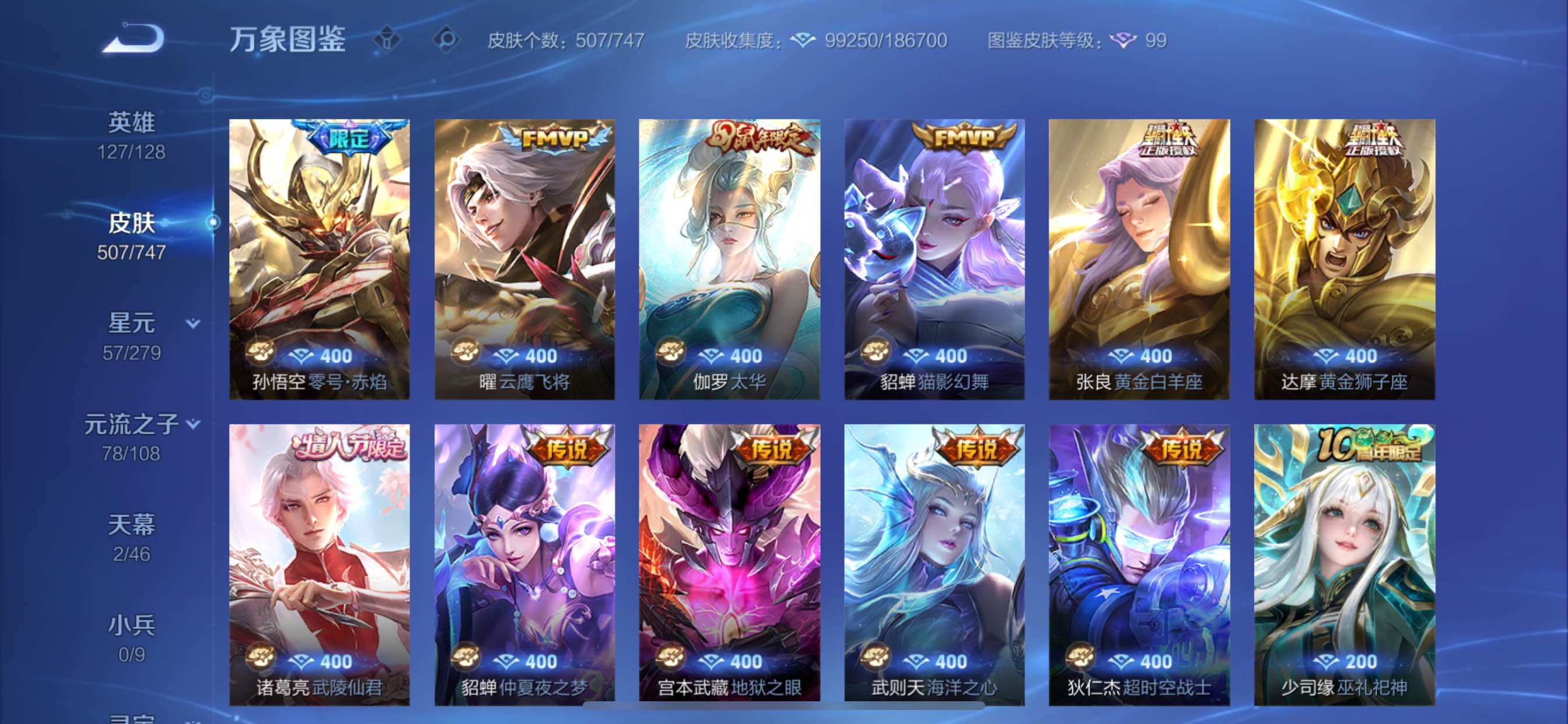 WZCMY3411040王者荣耀账号详情图15