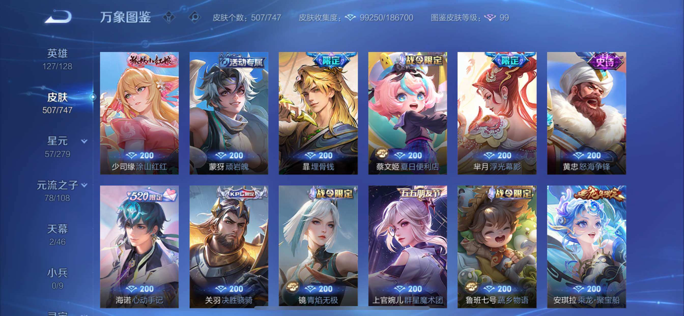 WZCMY3411040王者荣耀账号详情图17