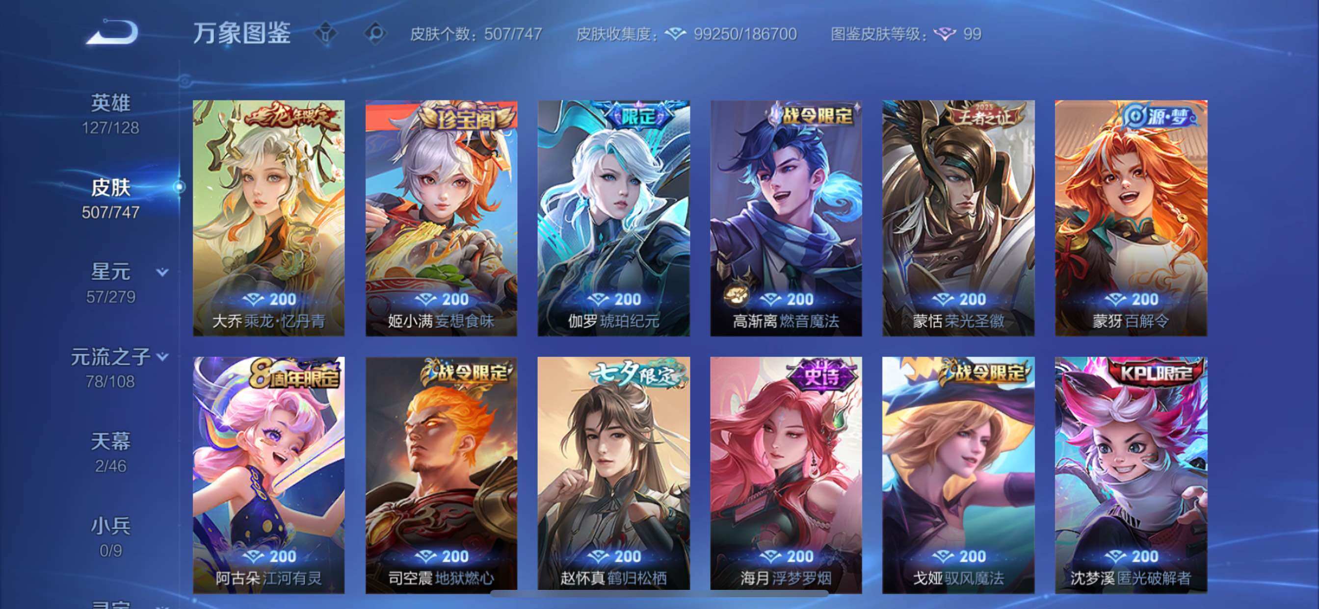 WZCMY3411040王者荣耀账号详情图18