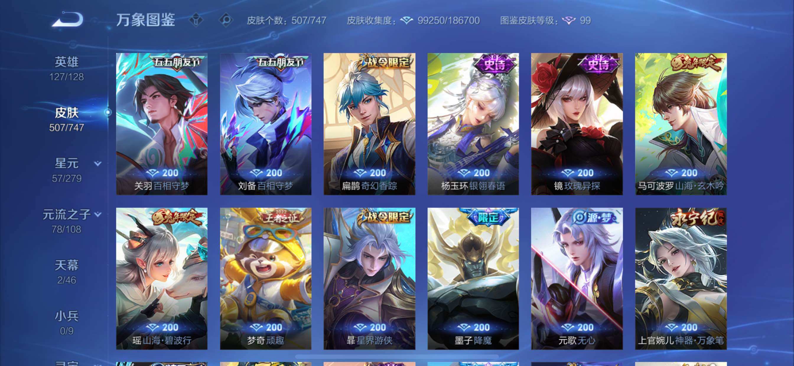 WZCMY3411040王者荣耀账号详情图19