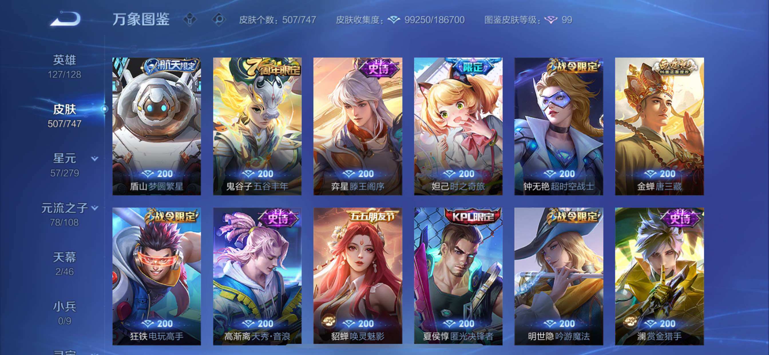 WZCMY3411040王者荣耀账号详情图20