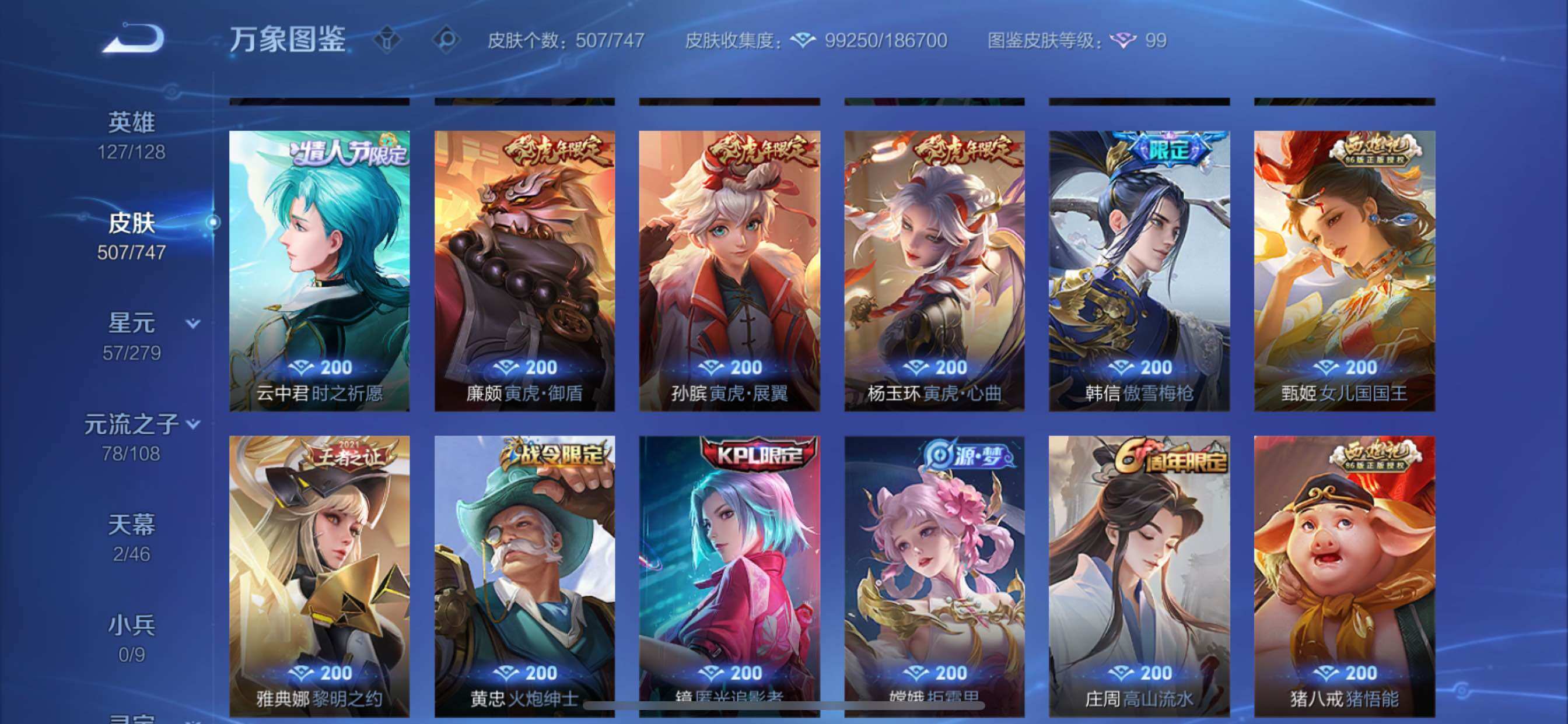 WZCMY3411040王者荣耀账号详情图21