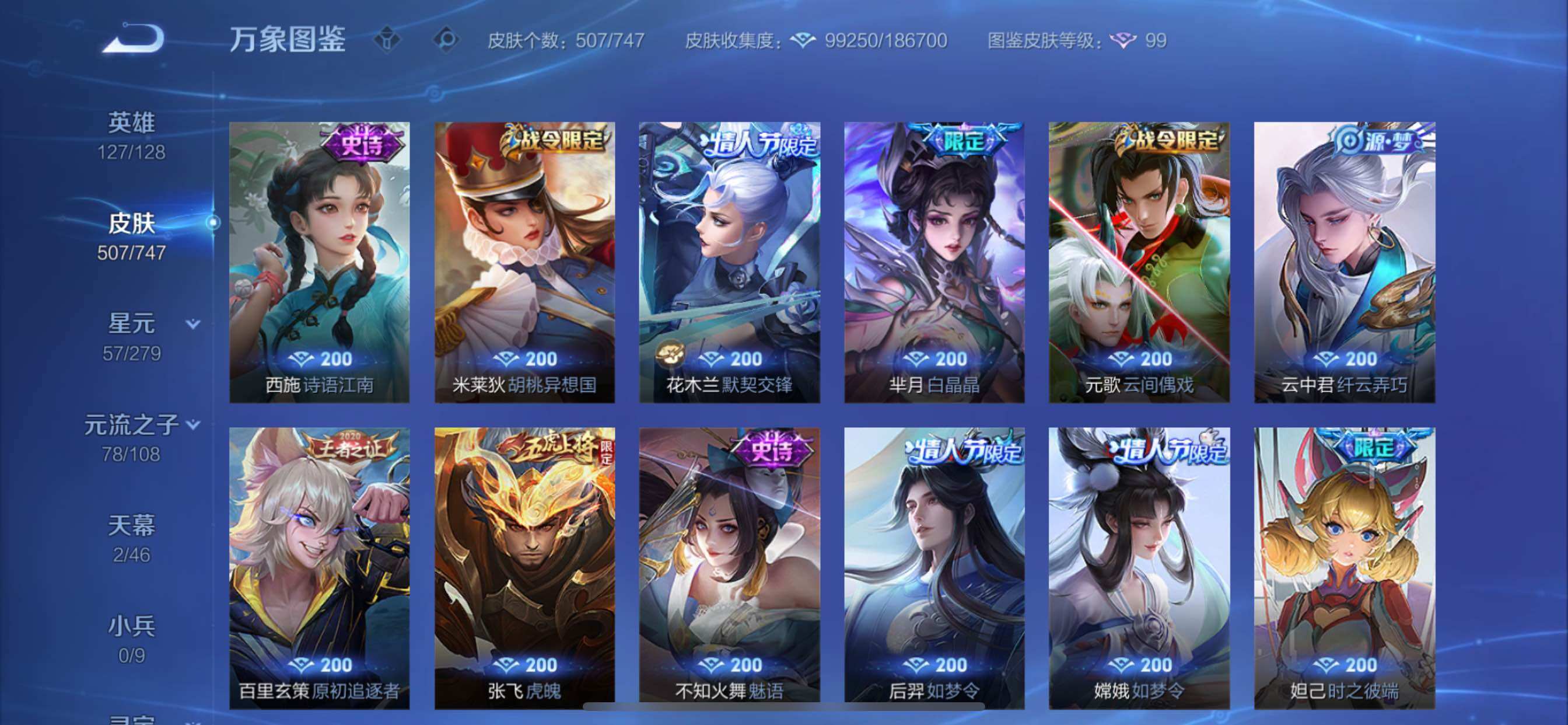 WZCMY3411040王者荣耀账号详情图22