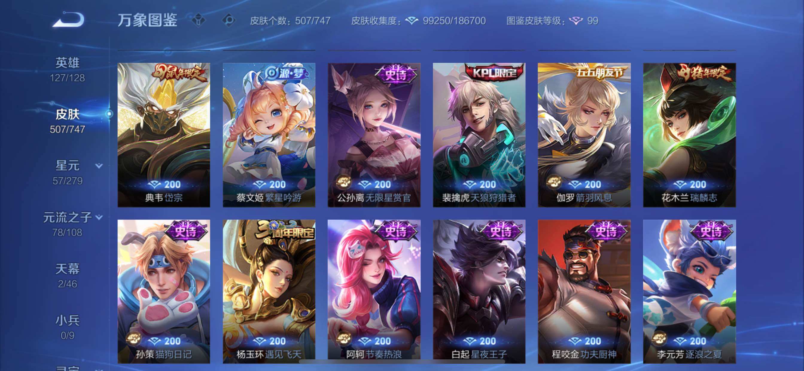 WZCMY3411040王者荣耀账号详情图23