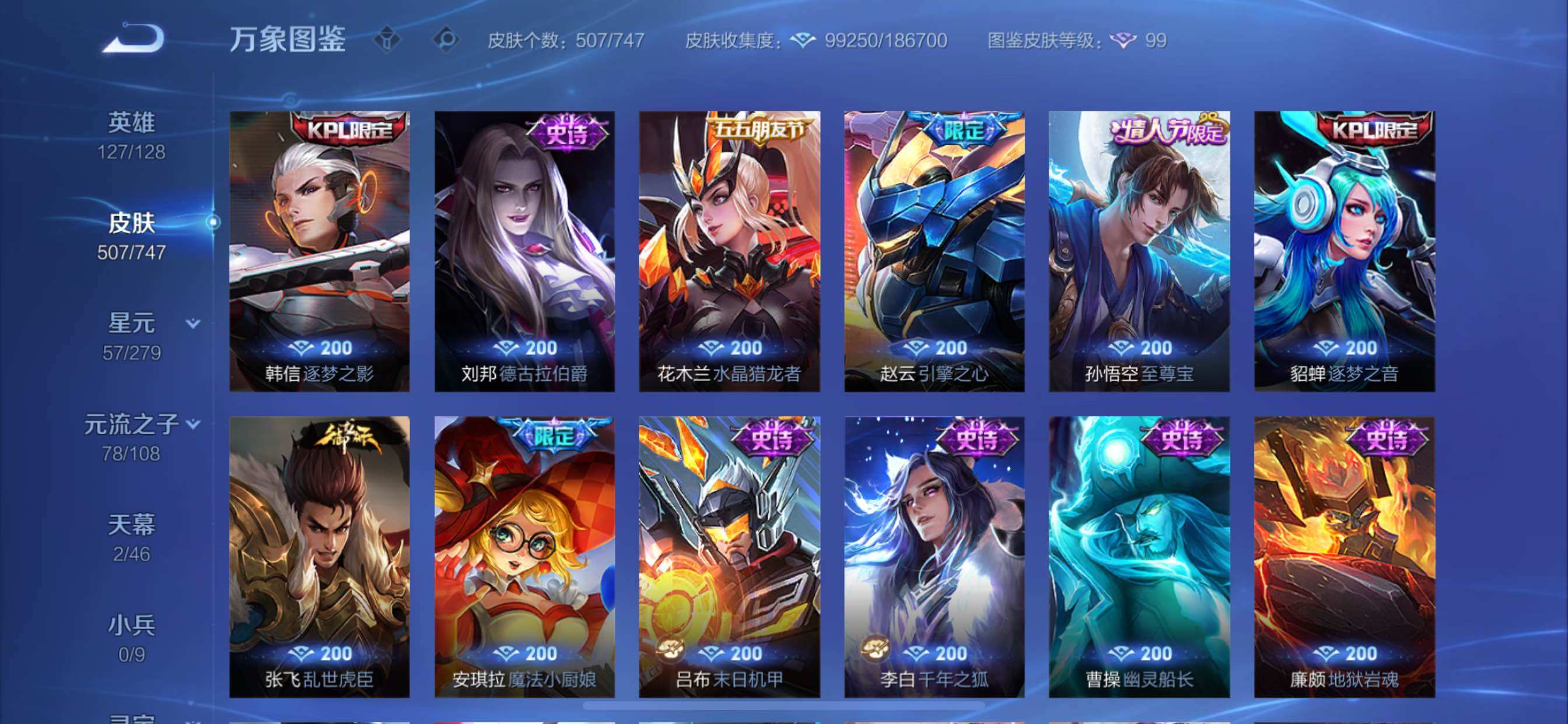 WZCMY3411040王者荣耀账号详情图24