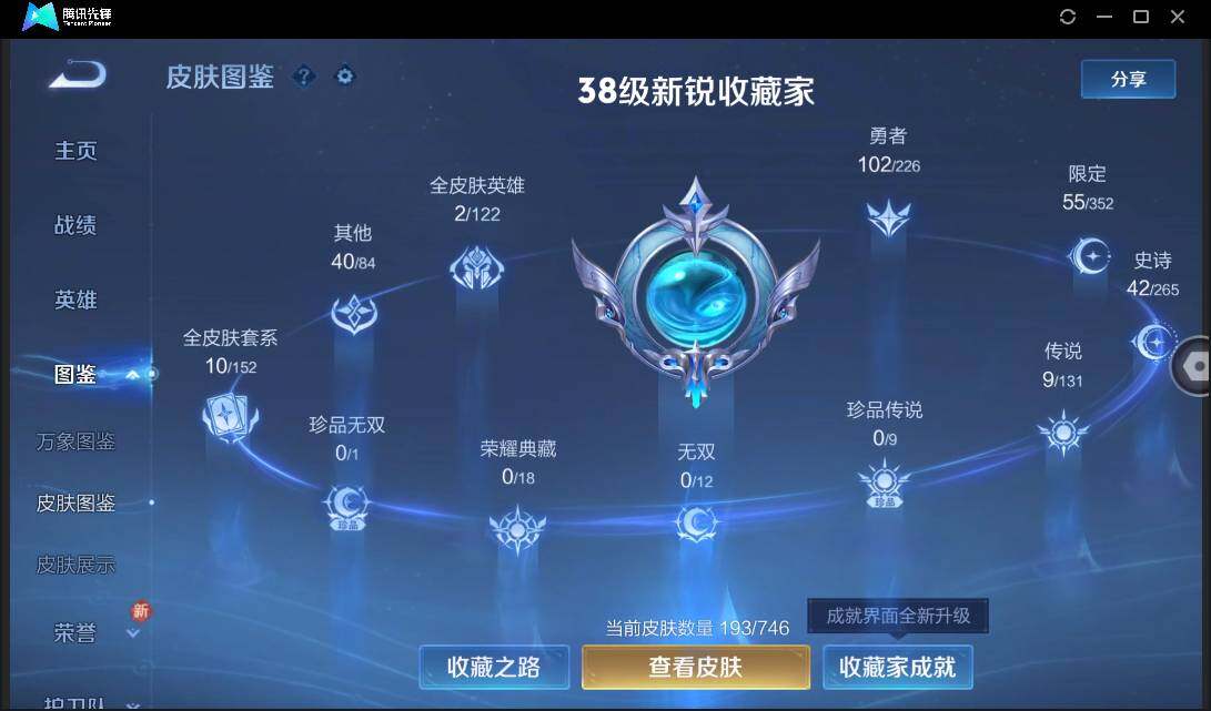 WZCMW3409401王者荣耀账号详情图9 WZCMW3409401王者荣耀账号详情图9