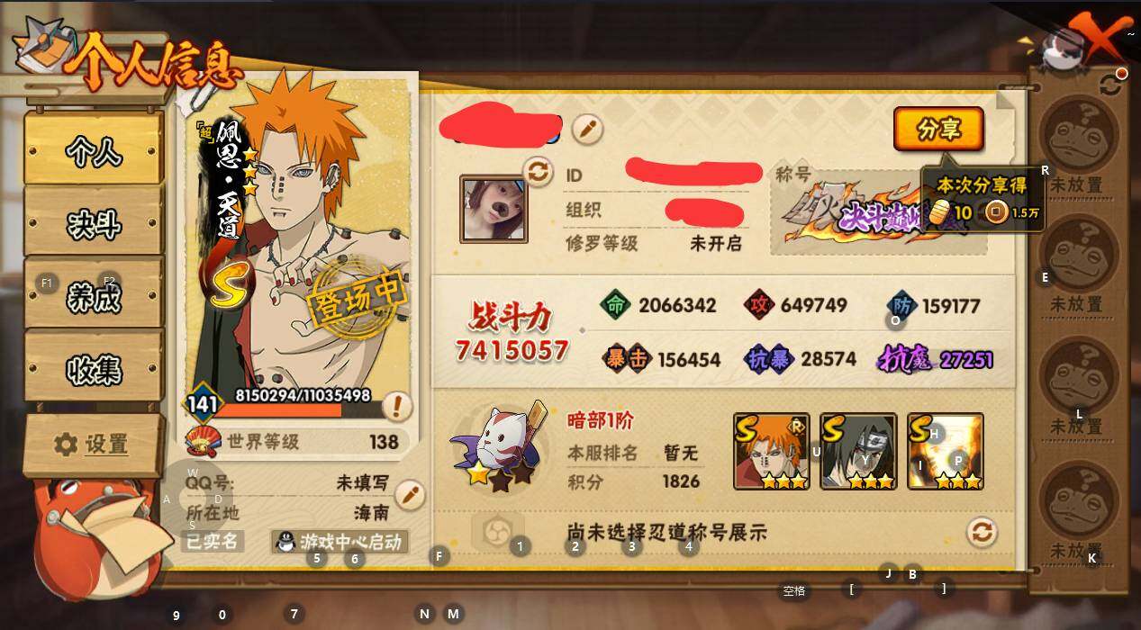 HYEY338287火影忍者账号详情图6 HYEY338287火影忍者账号详情图6