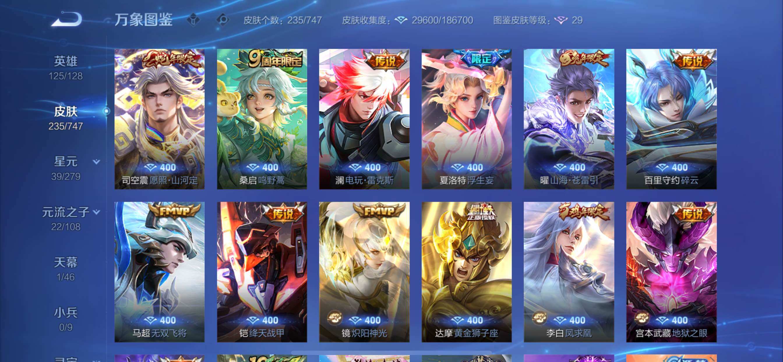 WZCMY3411056王者荣耀账号详情图6 WZCMY3411056王者荣耀账号详情图6