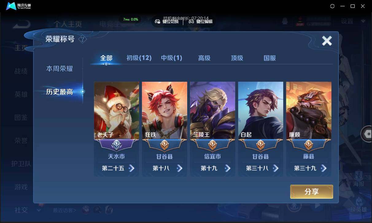 WZCMW3409466王者荣耀账号详情图5 WZCMW3409466王者荣耀账号详情图5