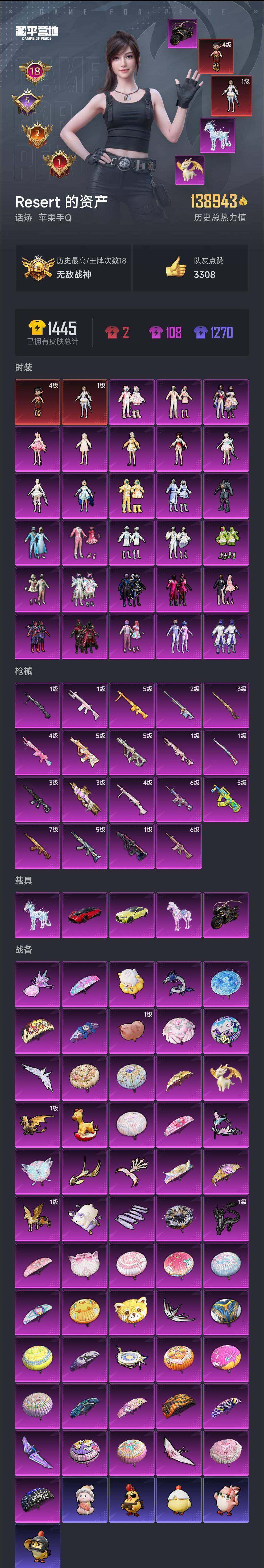 HPQM3415164和平精英账号详情图3 HPQM3415164和平精英账号详情图3