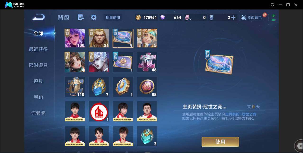 WZCMW3409493王者荣耀账号详情图37