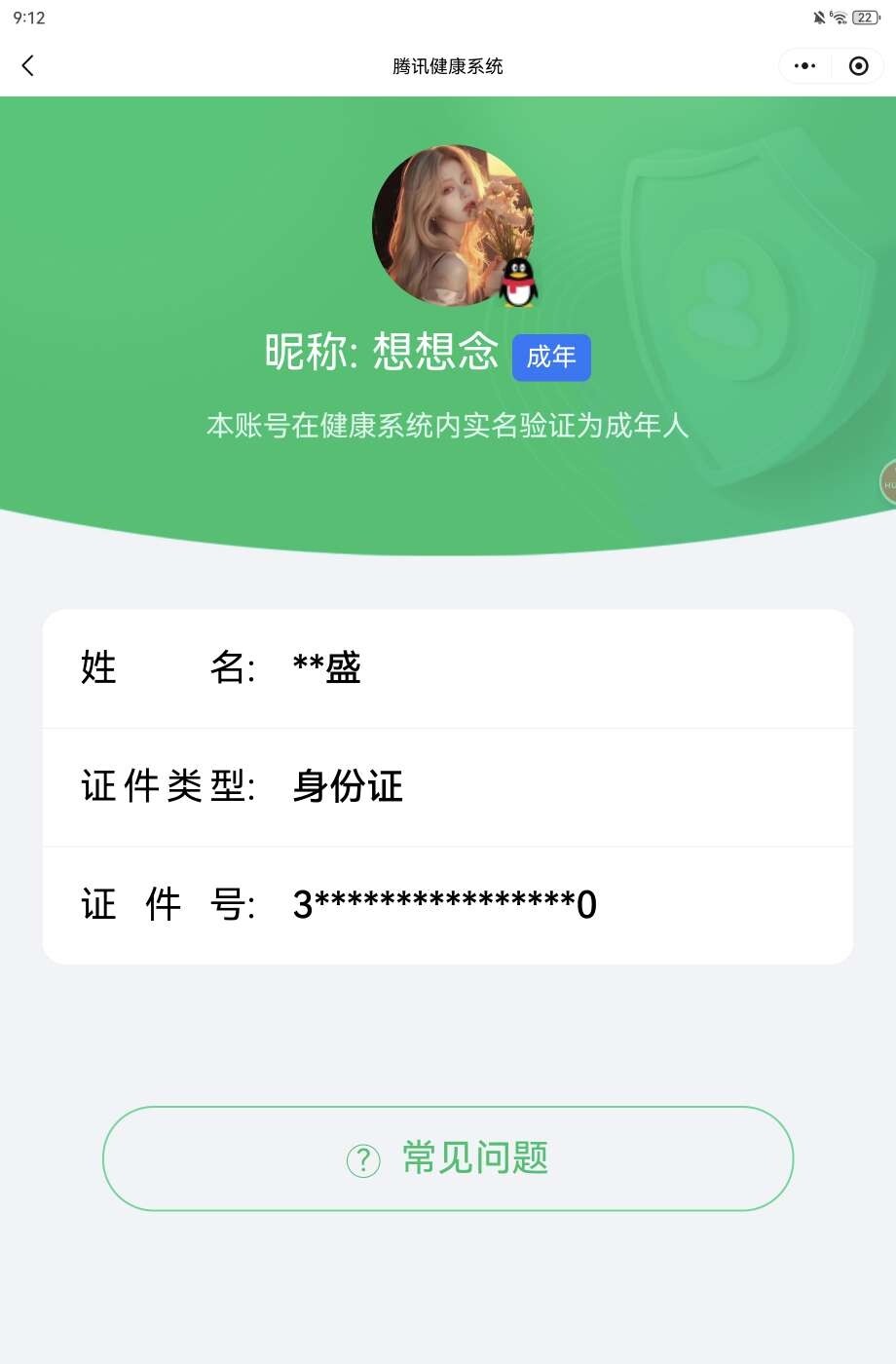 WZ0349798王者荣耀账号详情图6 WZ0349798王者荣耀账号详情图6