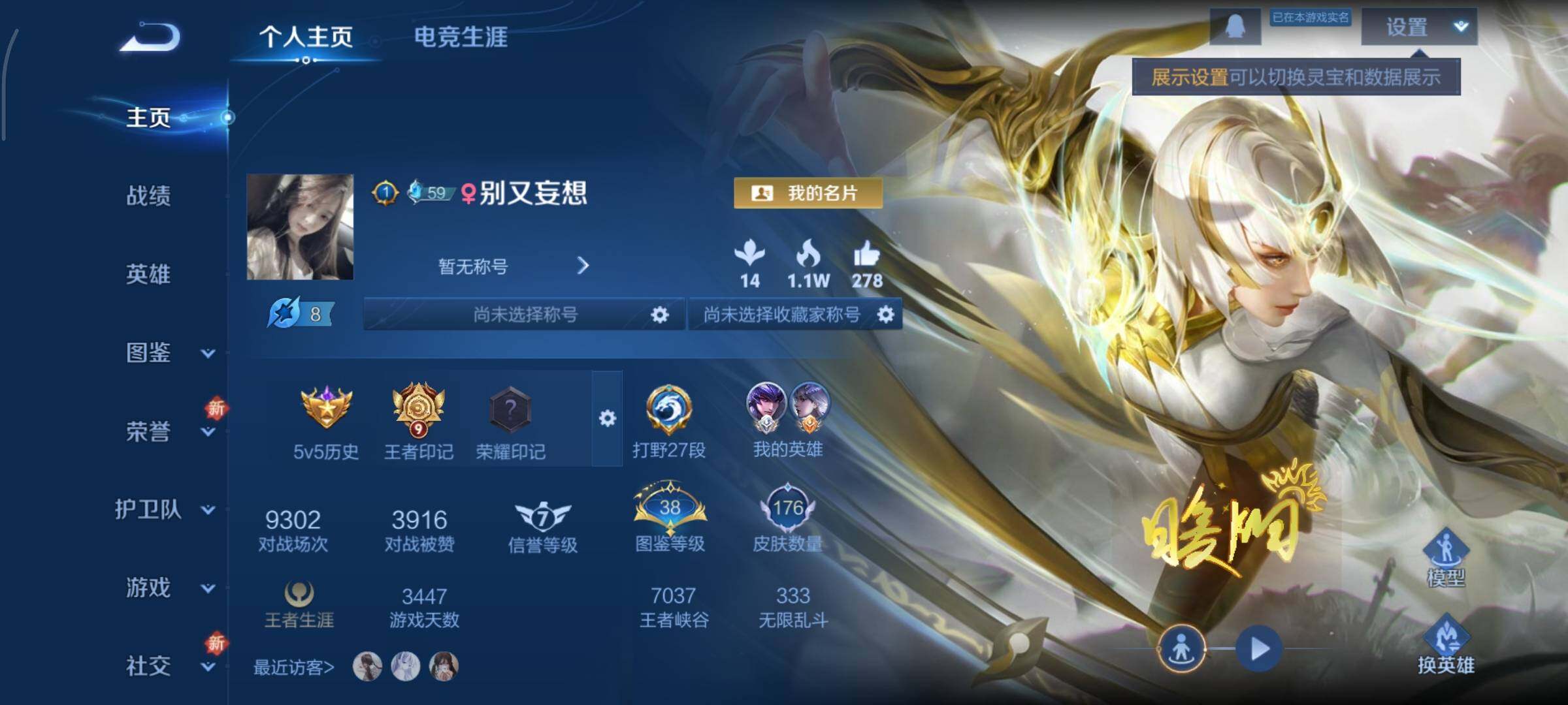 WZCMY3411054王者荣耀账号详情图2