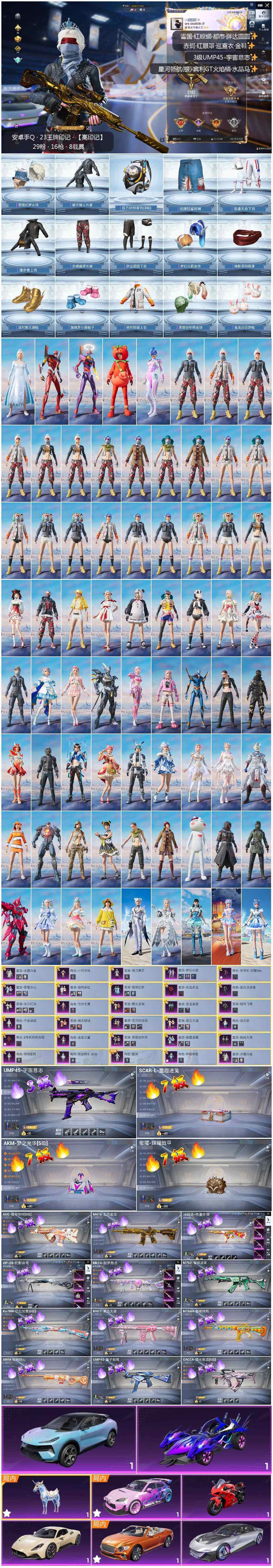 HPCMW3418733和平精英账号详情图2 HPCMW3418733和平精英账号详情图2