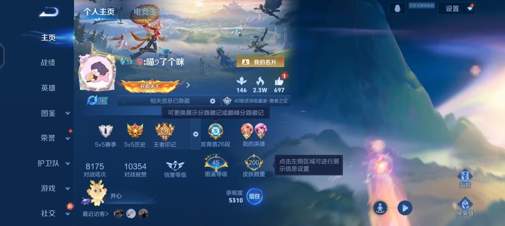 WZQM3413135王者荣耀账号详情图11 WZQM3413135王者荣耀账号详情图11