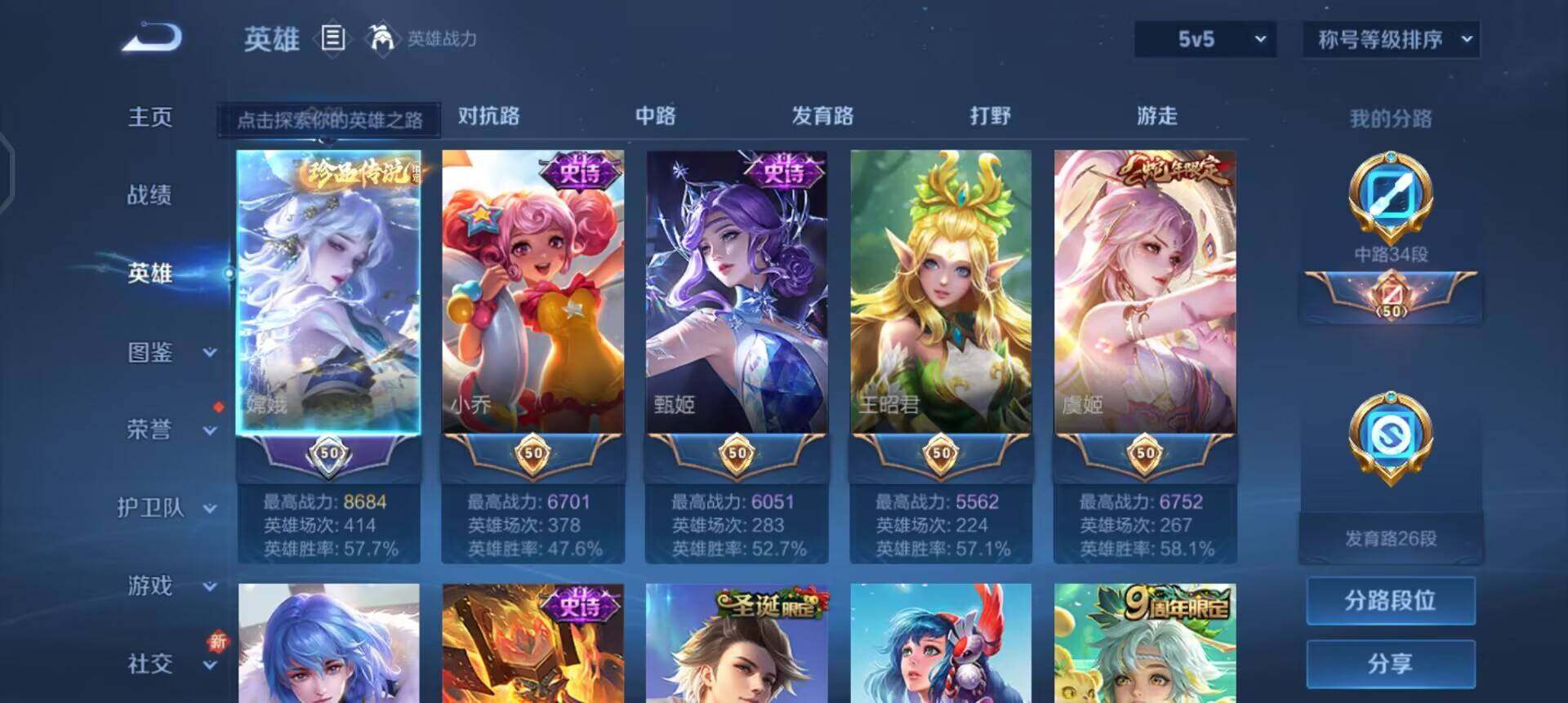 WZQM3413135王者荣耀账号详情图15 WZQM3413135王者荣耀账号详情图15