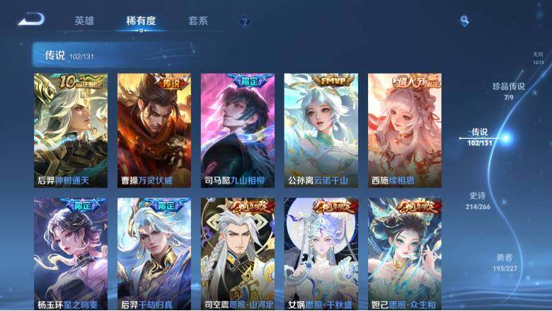 WZ03410876王者荣耀账号详情图23