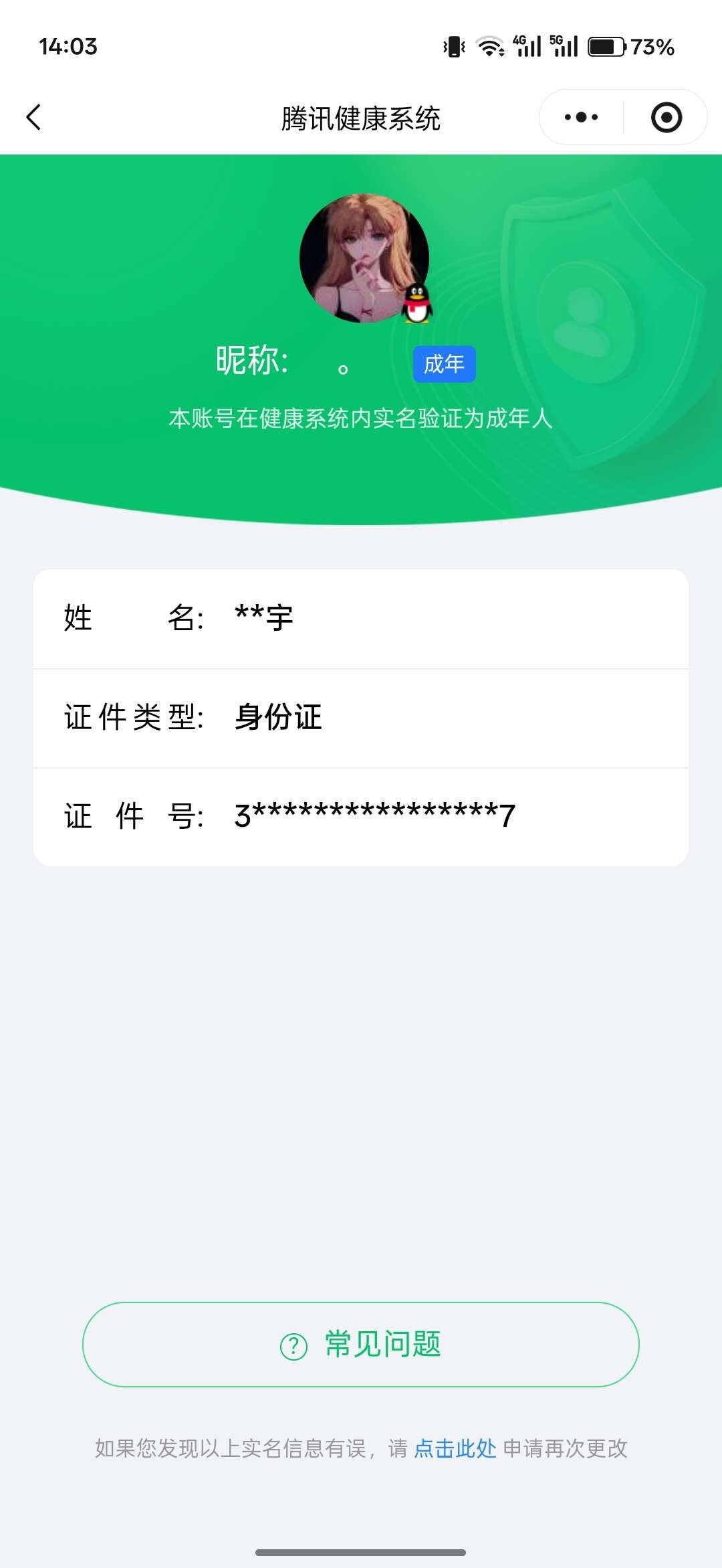 WZ0349797王者荣耀账号详情图6