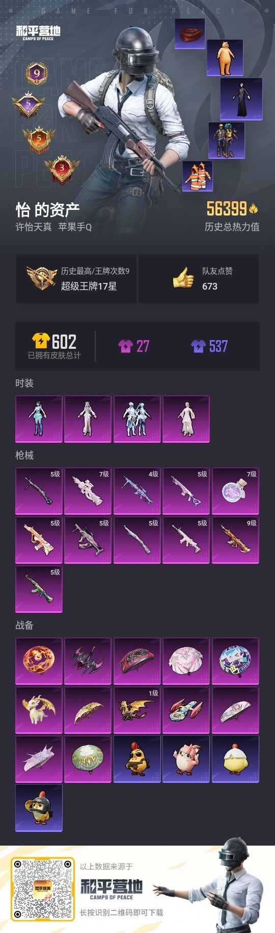 HPCMW3418735和平精英账号详情图2 HPCMW3418735和平精英账号详情图2