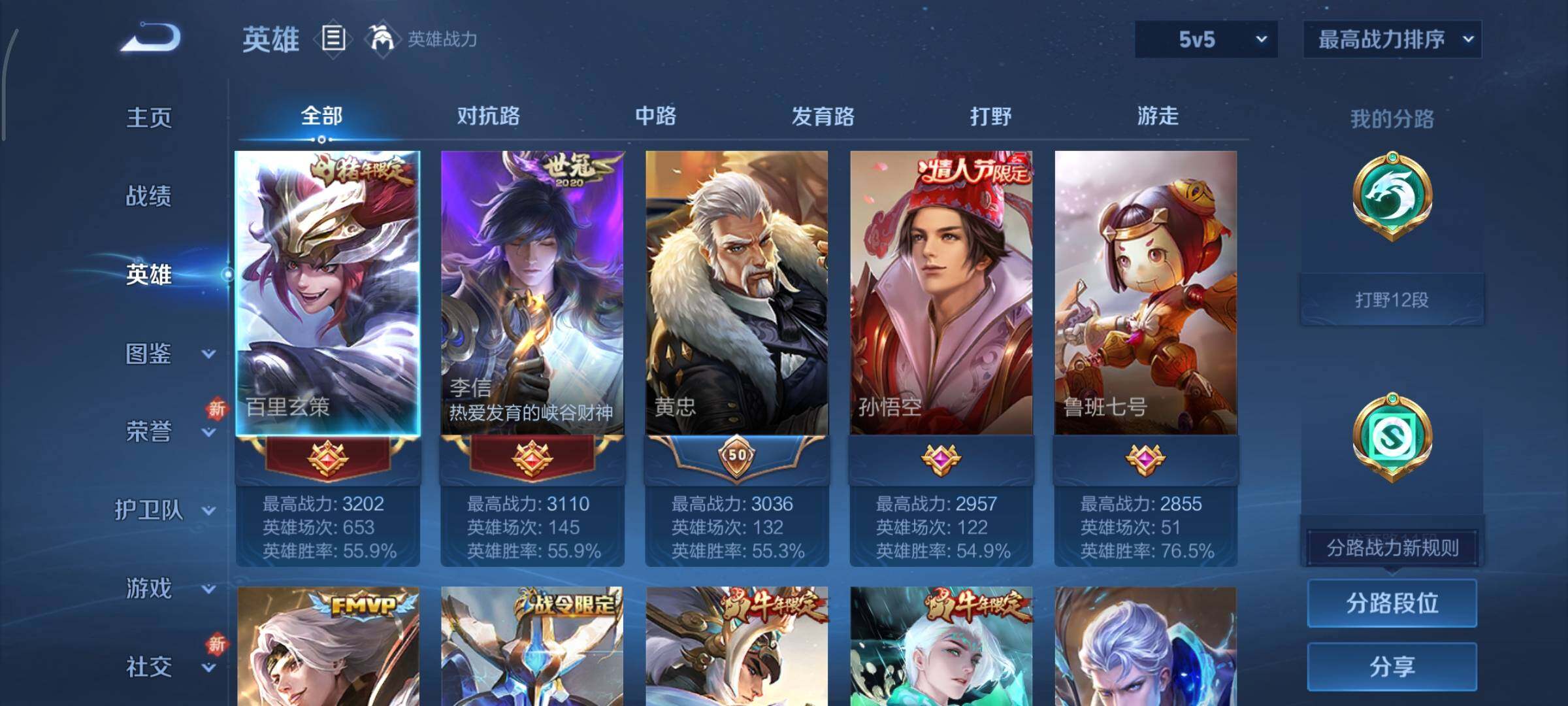 WZCMY3411058王者荣耀账号详情图3 WZCMY3411058王者荣耀账号详情图3