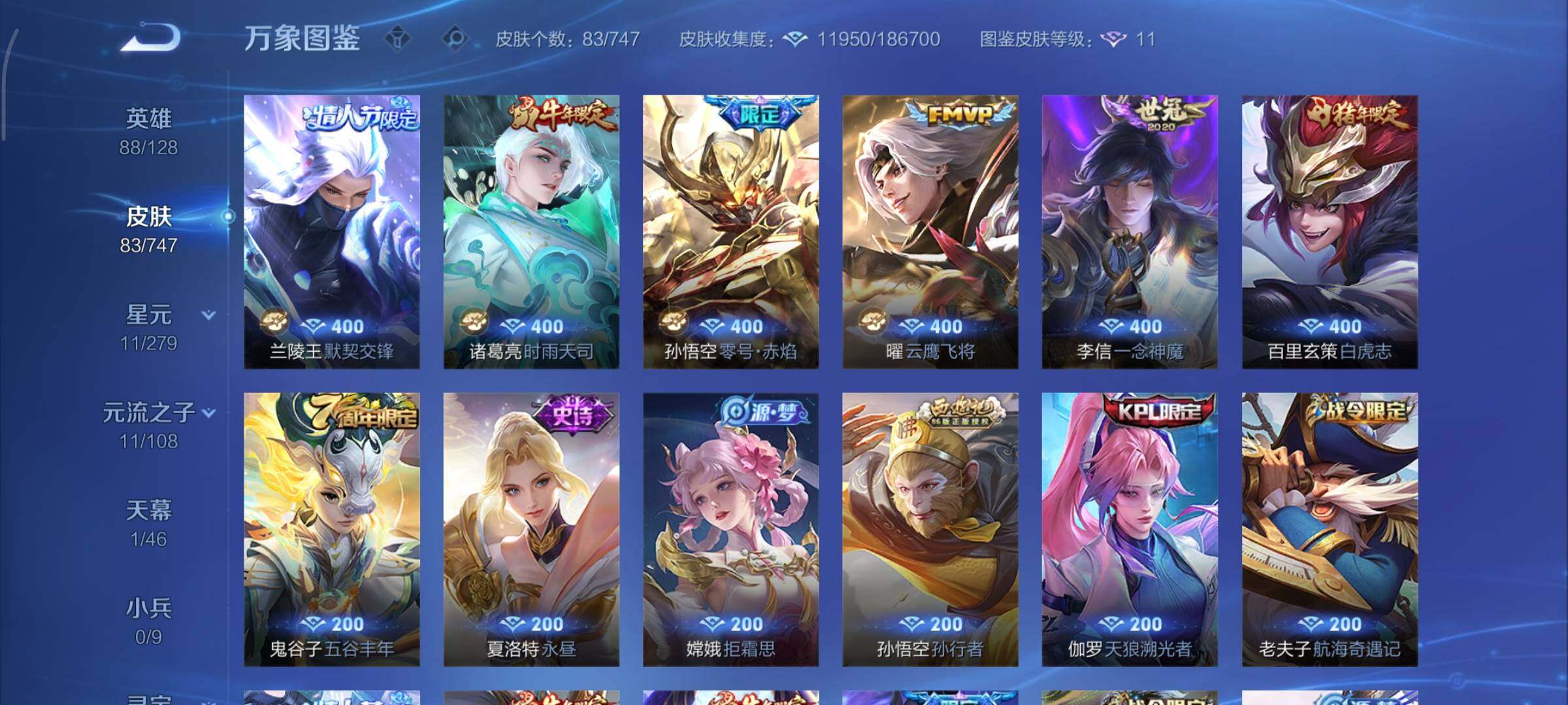 WZCMY3411058王者荣耀账号详情图6 WZCMY3411058王者荣耀账号详情图6