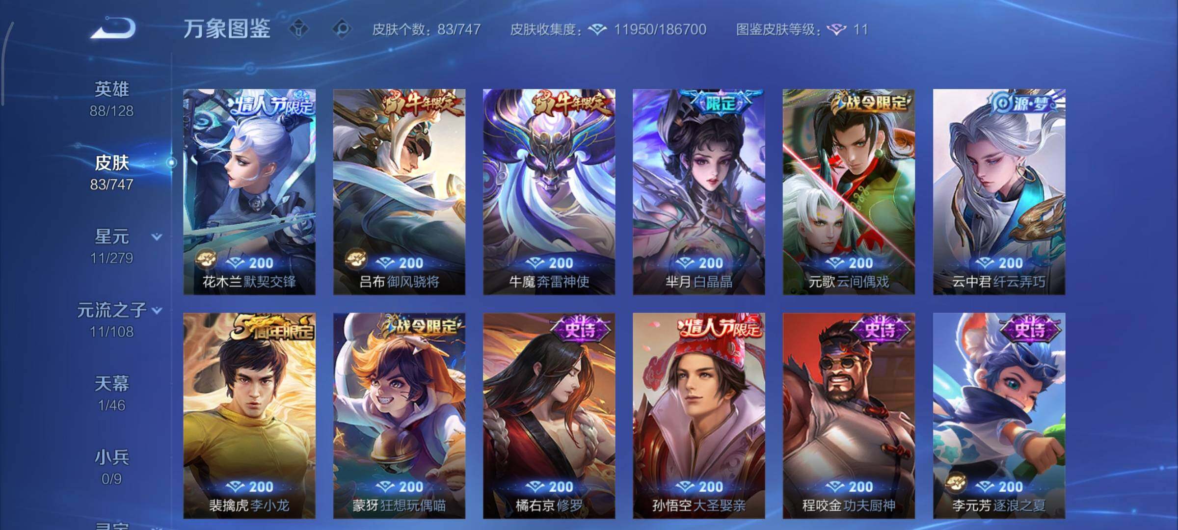 WZCMY3411058王者荣耀账号详情图7 WZCMY3411058王者荣耀账号详情图7