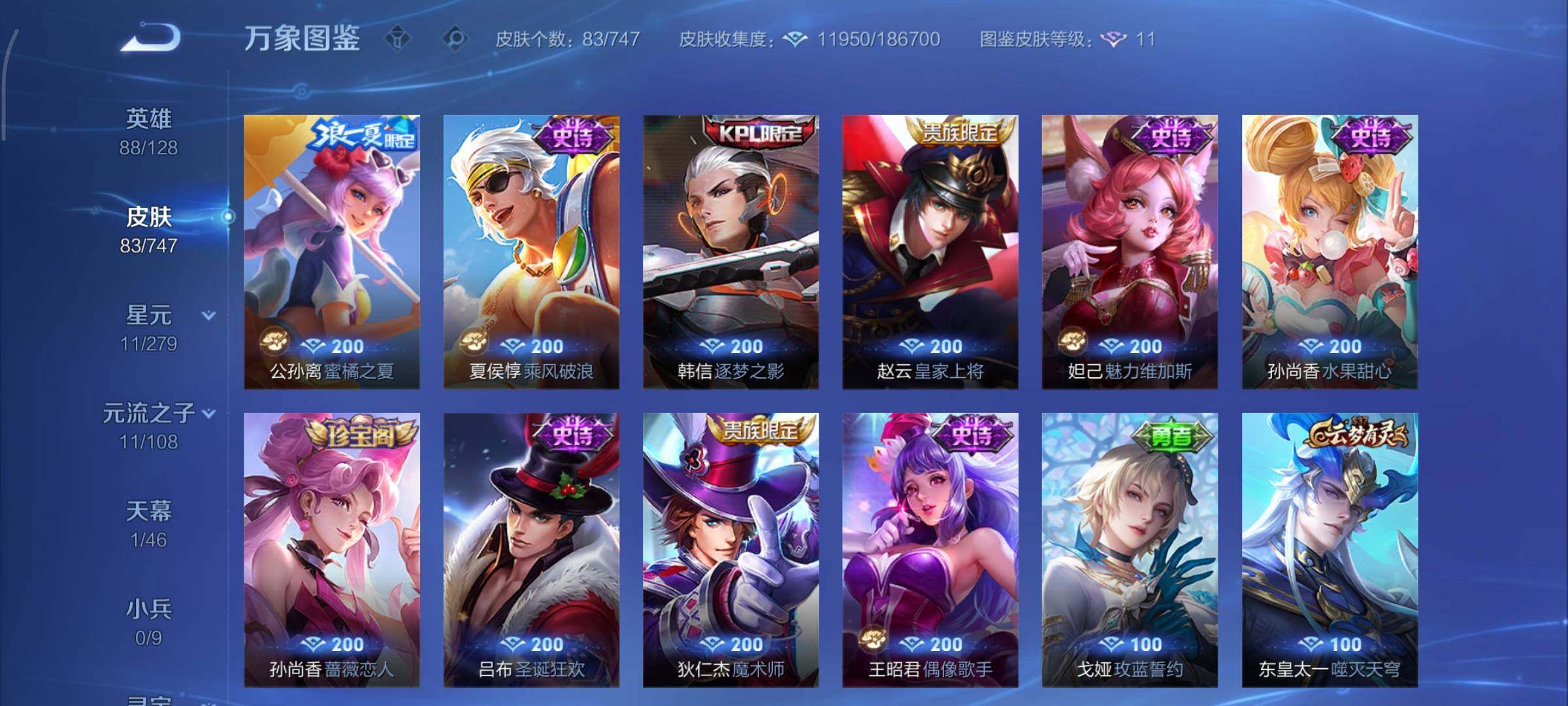 WZCMY3411058王者荣耀账号详情图8 WZCMY3411058王者荣耀账号详情图8