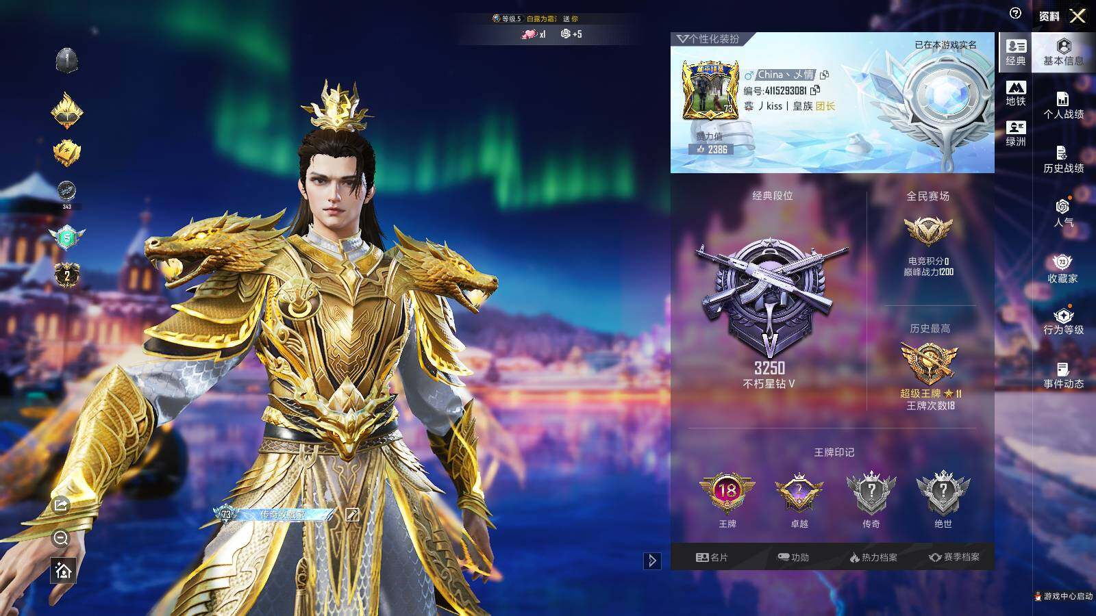 HPLX3418615和平精英账号详情图4 HPLX3418615和平精英账号详情图4