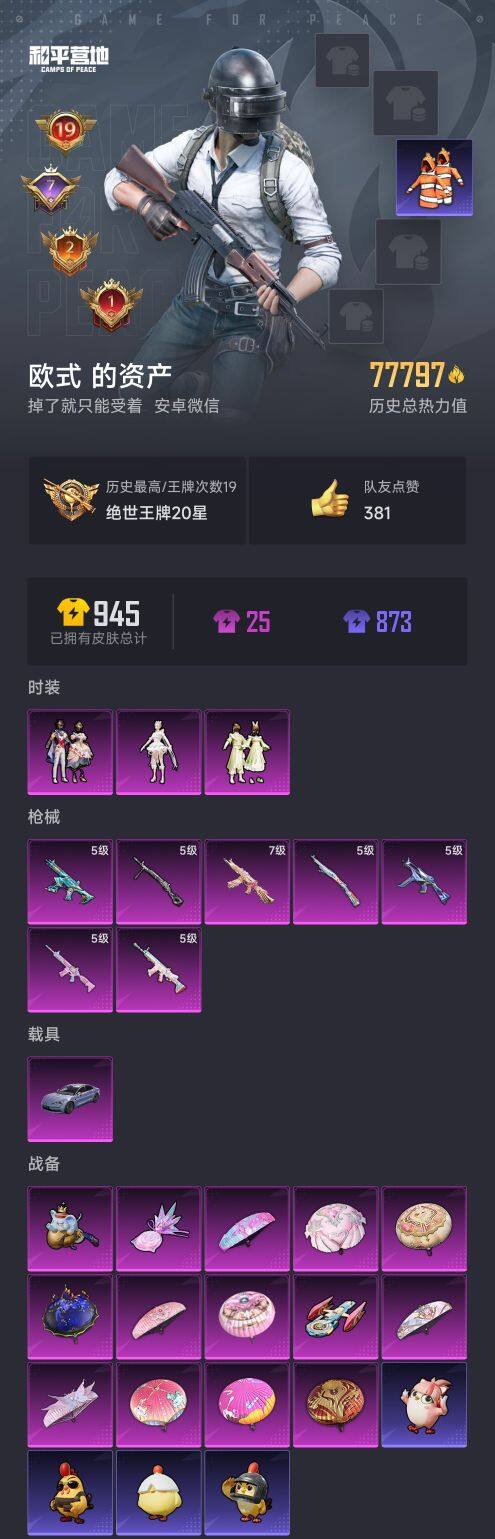 HPQM3415182和平精英账号详情图3 HPQM3415182和平精英账号详情图3