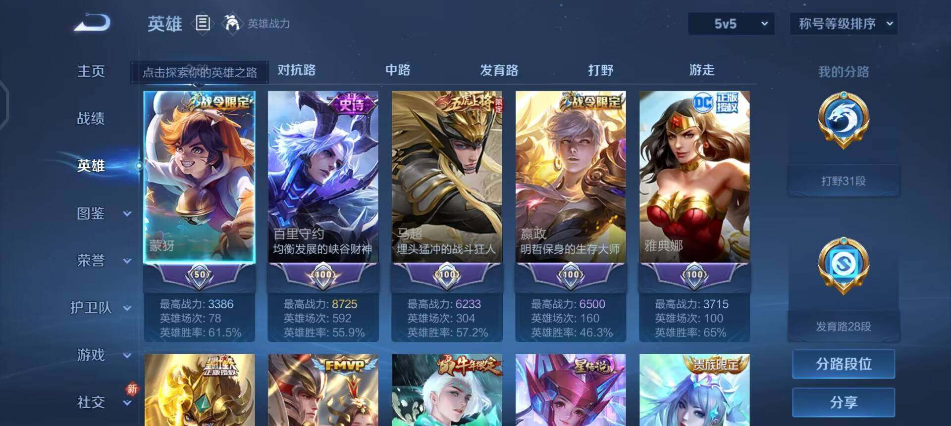 WZQM3466497王者荣耀账号详情图7