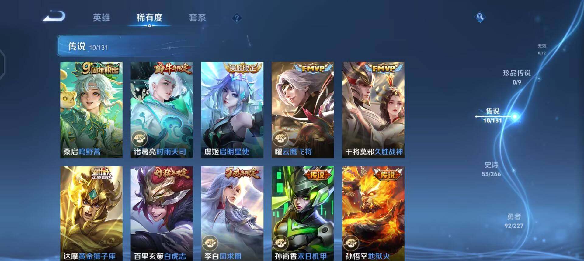 WZQM3466497王者荣耀账号详情图13