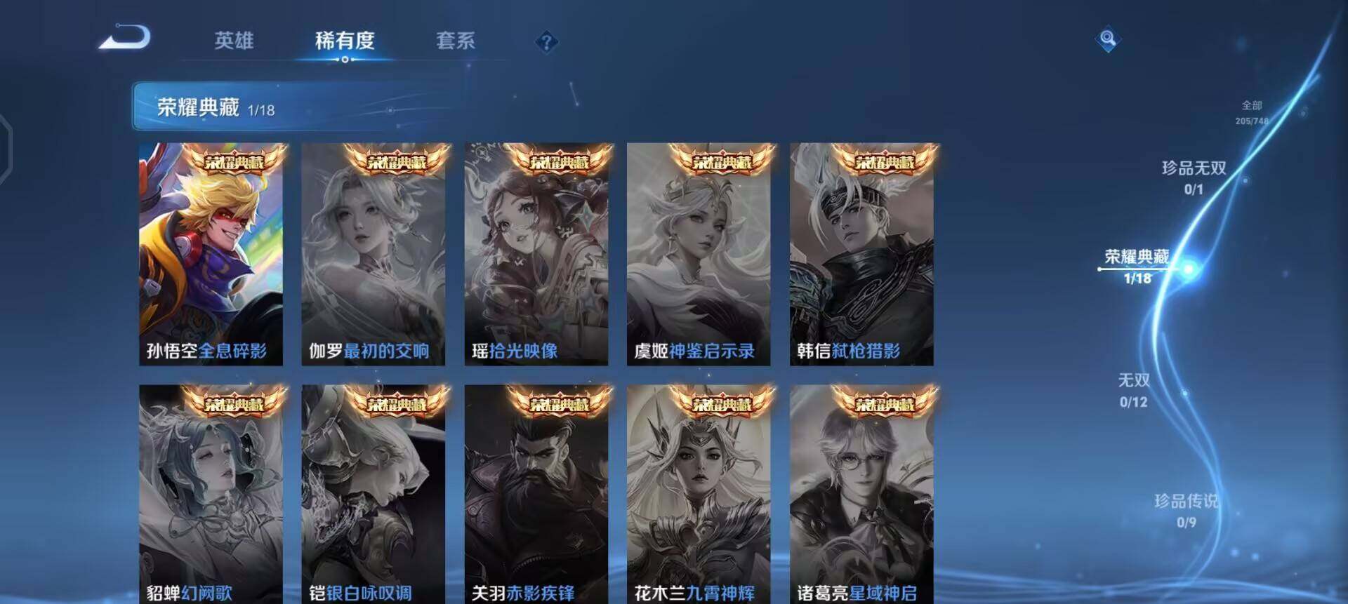 WZQM3466497王者荣耀账号详情图16