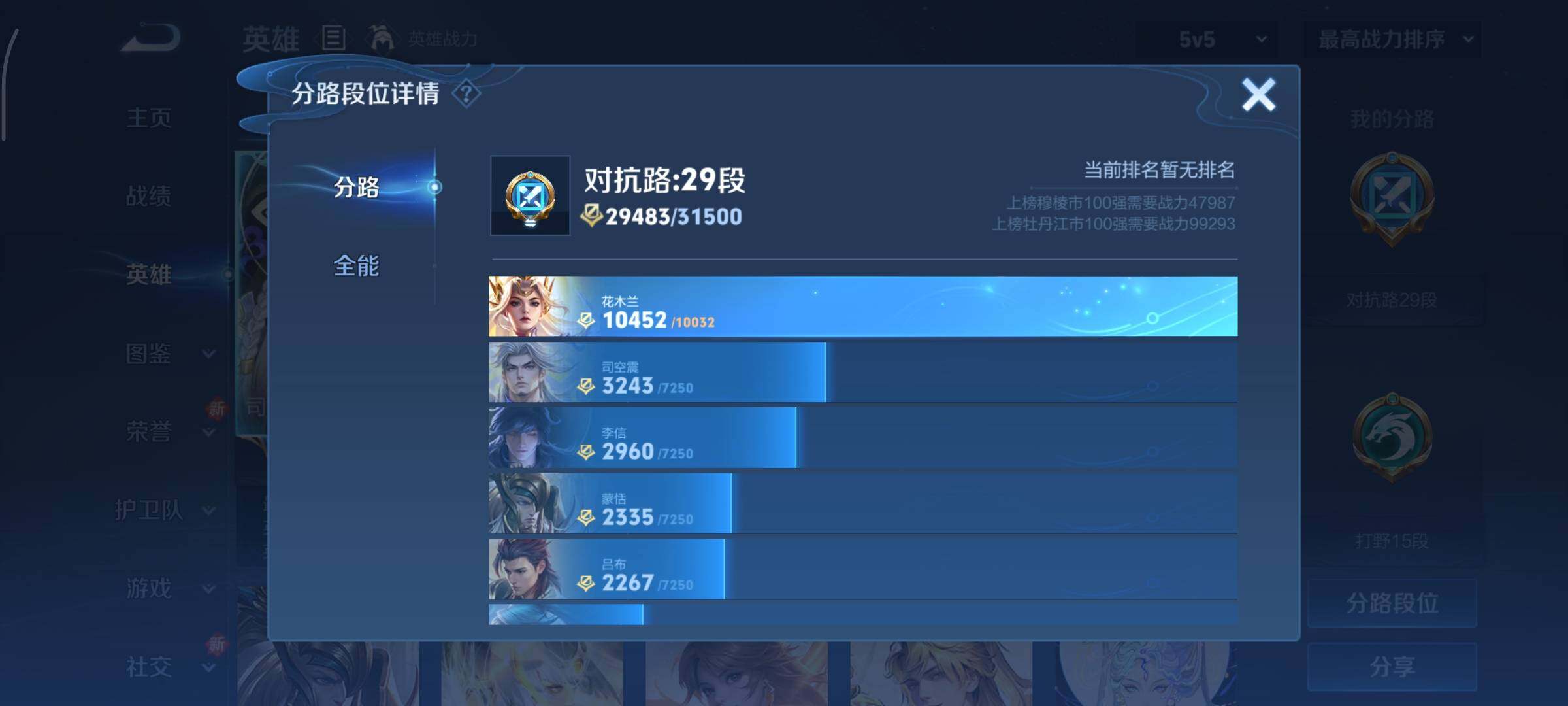 WZCMY3411066王者荣耀账号详情图4