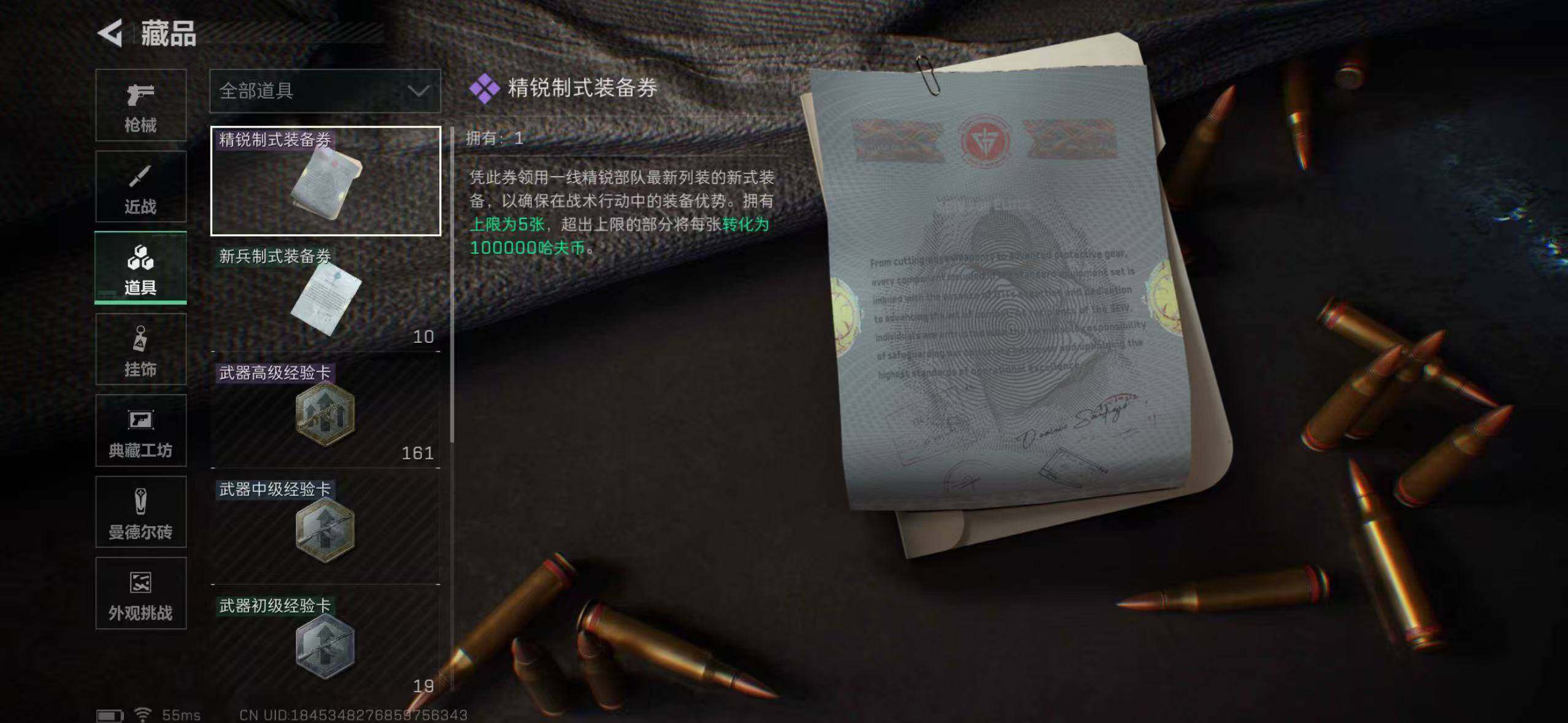 SJZCMW386525三角洲行动账号详情图6 SJZCMW386525三角洲行动账号详情图6