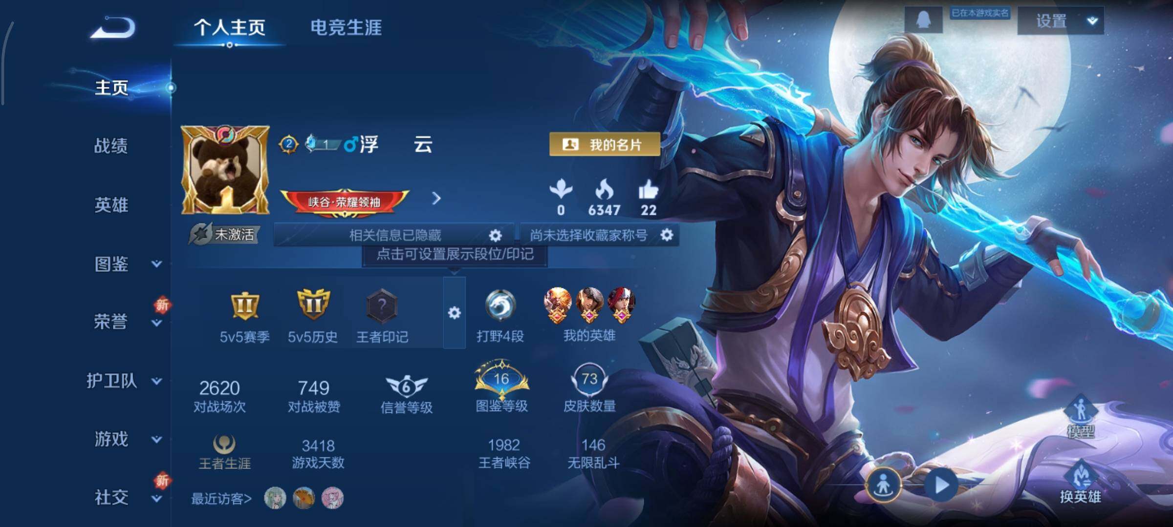 WZCMY3411069王者荣耀账号详情图2