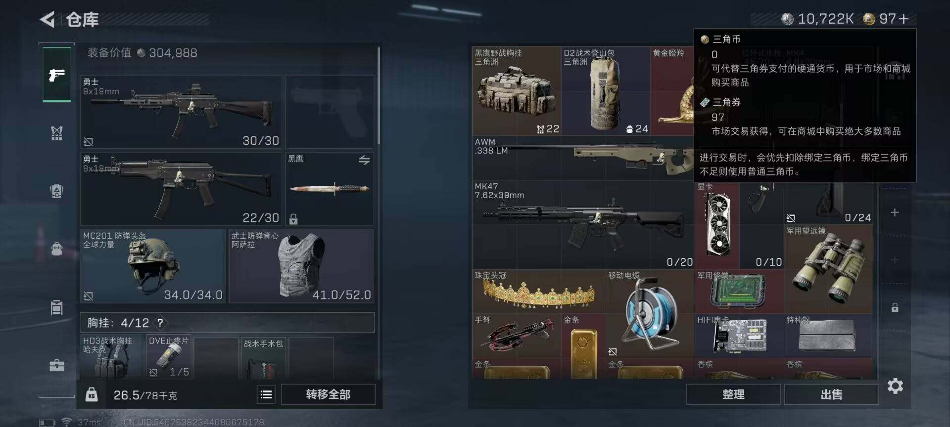 SJZQM379896三角洲行动账号详情图14 SJZQM379896三角洲行动账号详情图14