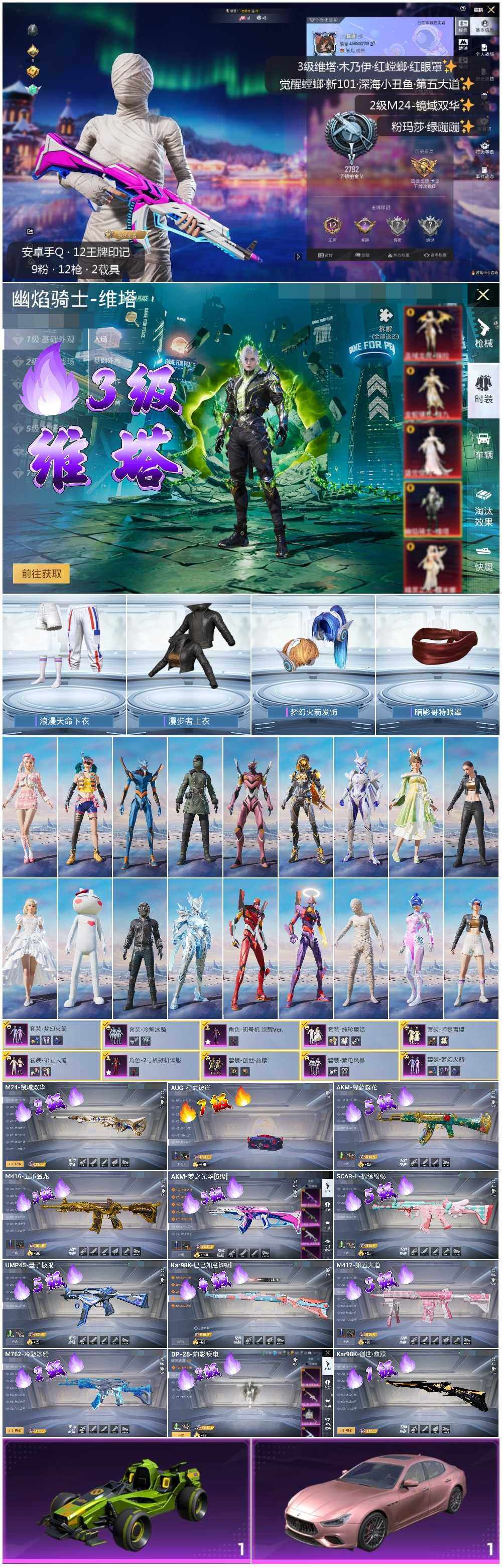 HPLE3418605和平精英账号详情图2 HPLE3418605和平精英账号详情图2