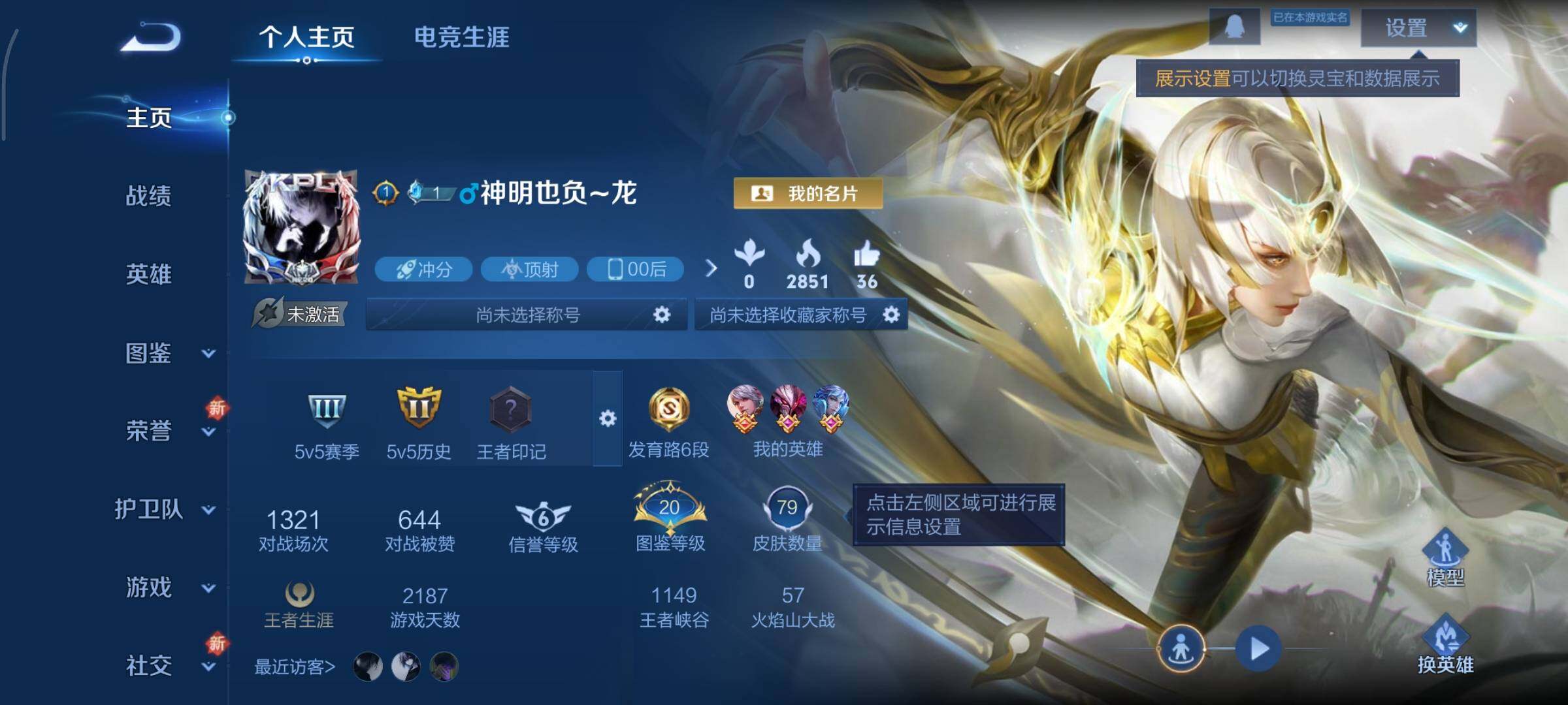 WZCMY3411060王者荣耀账号详情图2 WZCMY3411060王者荣耀账号详情图2