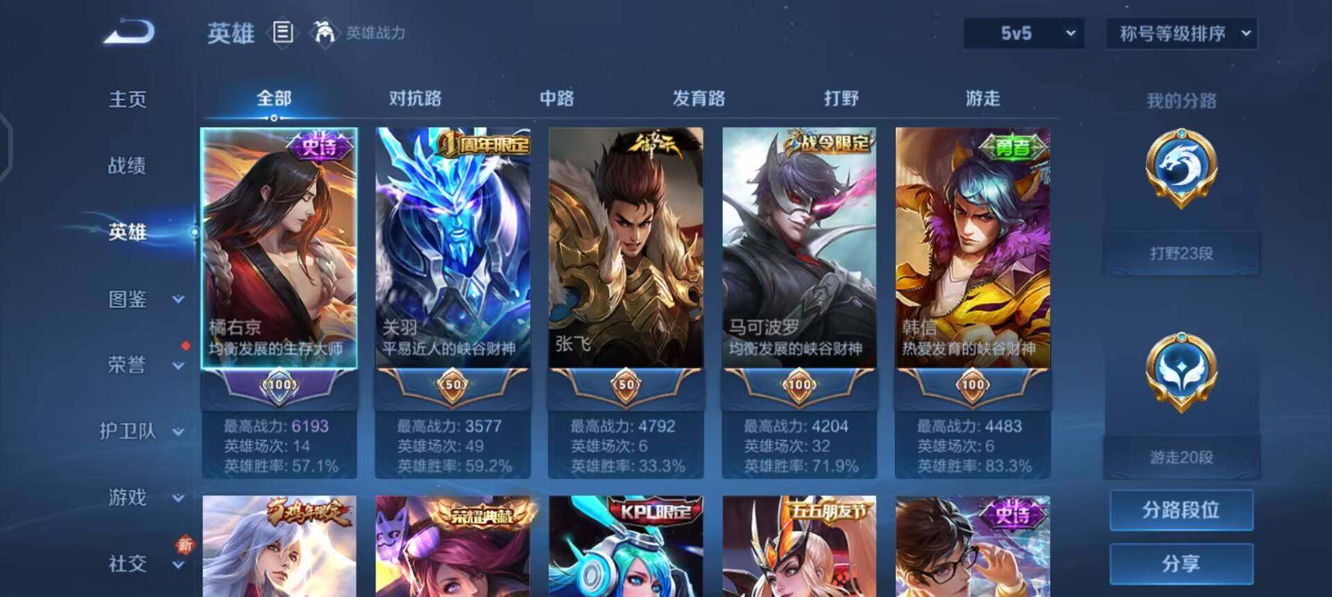 WZQM3413149王者荣耀账号详情图12 WZQM3413149王者荣耀账号详情图12