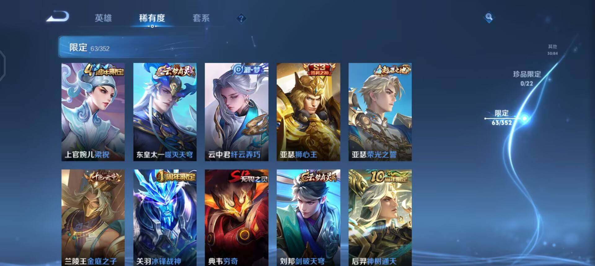 WZQM3413149王者荣耀账号详情图13 WZQM3413149王者荣耀账号详情图13