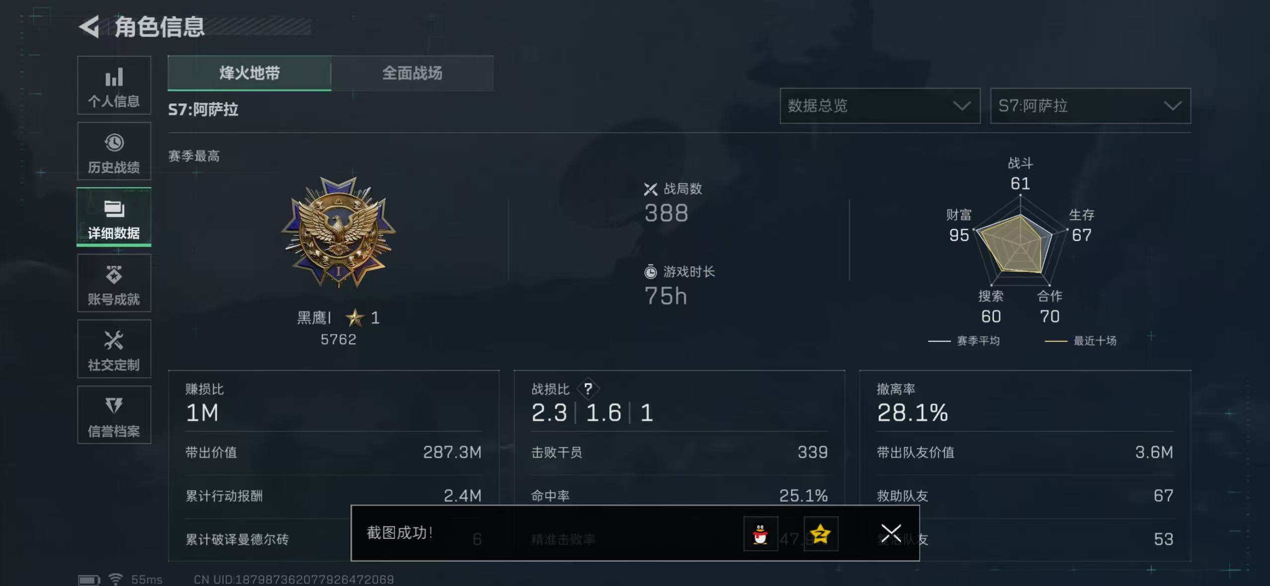 SJZCMW393451三角洲行动账号详情图4